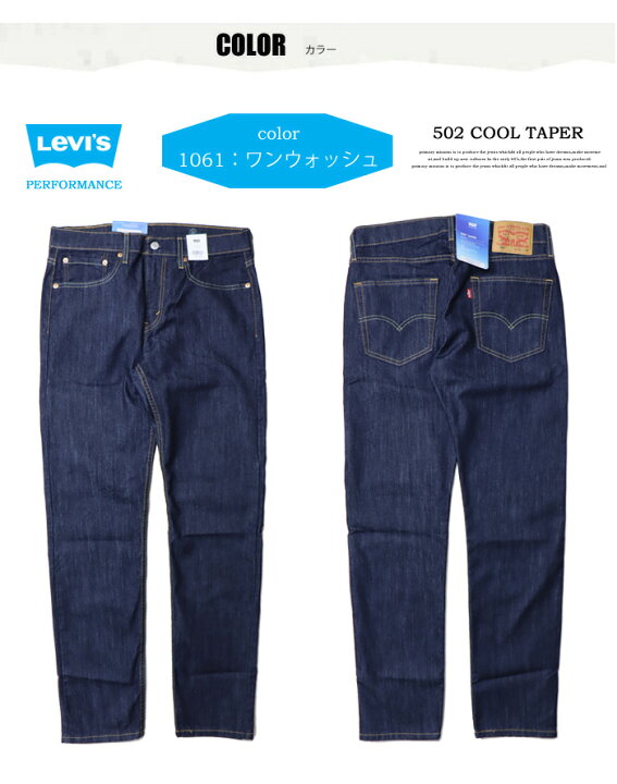 楽天市場 Sale セール Levi S リーバイス Cool 502 テーパー クール素材 春夏用 微弱ストレッチデニム ジーンズ 涼しい メンズ 涼しいパンツ レギュラーテーパード 送料無料 Rex One レックスワン