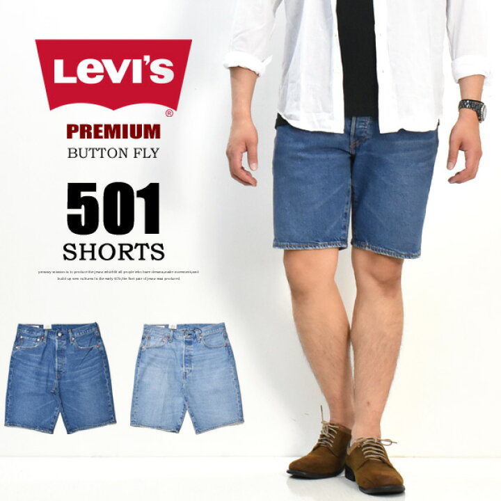 楽天市場 Sale セール Levi S リーバイス 501 デニム ショートパンツ ボタンフライ ストレッチ ジーンズ ハーフパンツ ショーツ メンズ 送料無料 Rex One レックスワン
