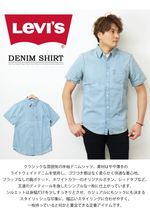 楽天市場 Levi S リーバイス 半袖 デニムシャツ メンズ 半袖シャツ デニシャツ 送料無料 0039 Rex One レックスワン