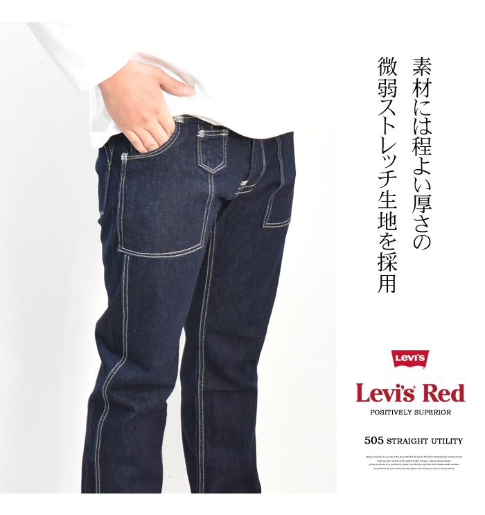 Levi's リーバイス Levi's RED 505 UTILITY ストレート 微弱ストレッチ ジーンズ デニム リーバイスレッド パンツ メンズ  送料無料 A0135 | REX ONE レックスワン