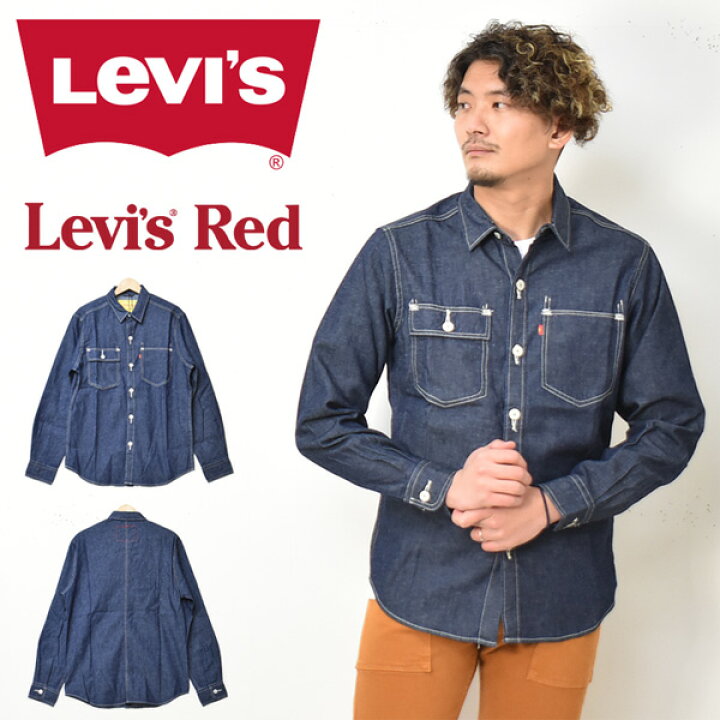 楽天市場】Levi's リーバイス Levi's RED デニムシャツ ワークシャツ 長袖シャツ リーバイスレッド メンズ 送料無料  A0143-0000 A01430000 : REX ONE レックスワン