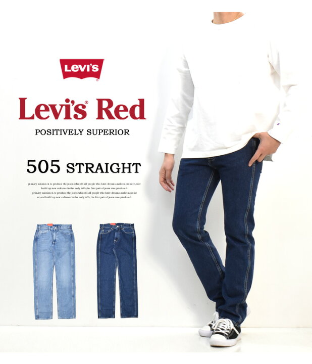 楽天市場】Levi's リーバイス Levi's RED 505 ストレート ジーンズ デニム リーバイスレッド パンツ メンズ 送料無料 A0184  : REX ONE レックスワン