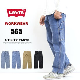 Levi's リーバイス 565 WORKWEAR ユーティリティパンツ ストレート ペインターパンツ A1136 ストレッチ ジーンズ デニム パンツ ワークウェア UTILITY ワークパンツ メンズ 送料無料