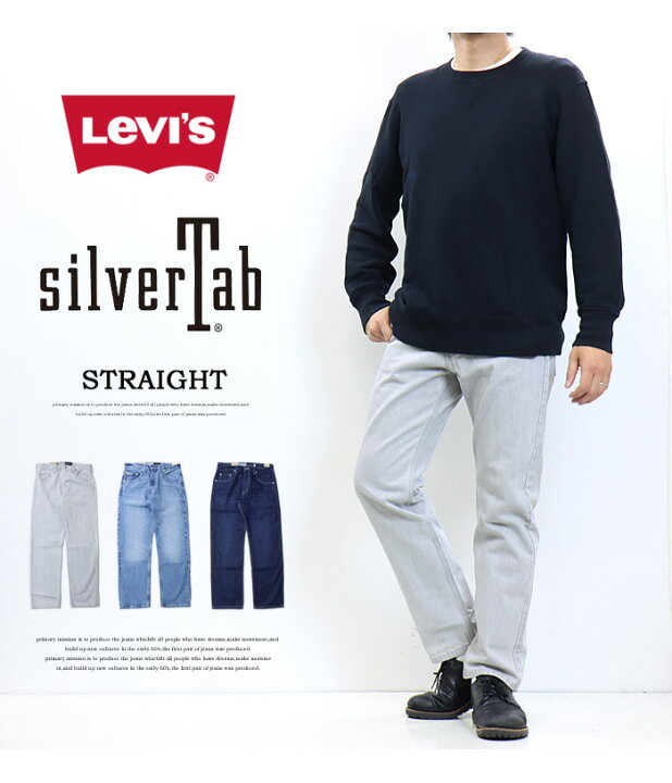 楽天市場】Levi's リーバイス SILVERTAB シルバータブ ストレート デニム ジーンズ パンツ メンズ 送料無料 A3666 : REX  ONE レックスワン 【希少】USA製 Levi's silverTab ストレート＆ナロー デニム