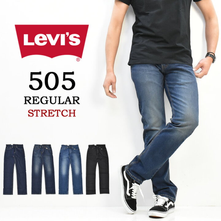 Levi's リーバイス 505 レギュラーストレート ジーンズ デニム ストレッチ パンツ メンズ 送料無料 00505 REX  ONE レックスワン