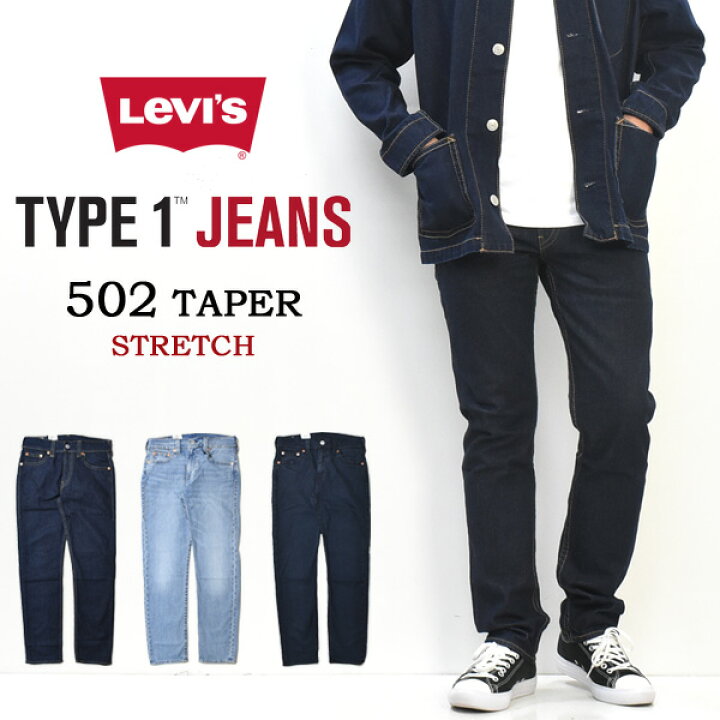 楽天市場 Levi S リーバイス Type 1 Jeans 502 レギュラーテーパー ジーンズ デニム テーパード ストレッチ パンツ メンズ 送料無料 524 Rex One レックスワン