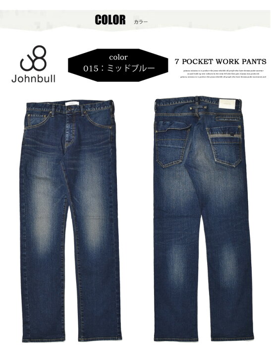 Johnbull ジョンブル 7ポケット ワークジーンズ ストレッチ 日本製 メンズ デニム ジーンズ 送料無料 011 85 Off Johnbull ジョンブル 7ポケット ワークジーンズ ストレッチ 日本製 メンズ デニム ジーンズ 送料無料 011 85 Off
