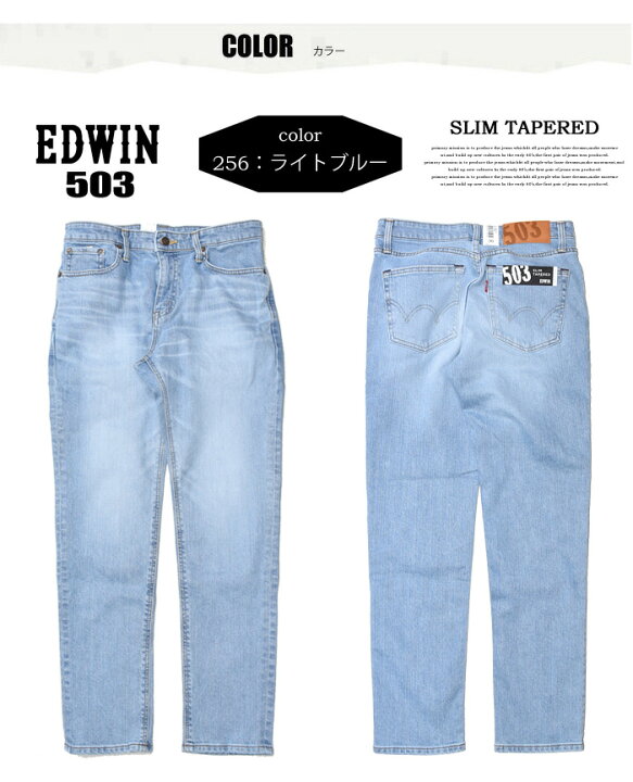 楽天市場】SALE セール EDWIN エドウィン 503 スリムテーパード 