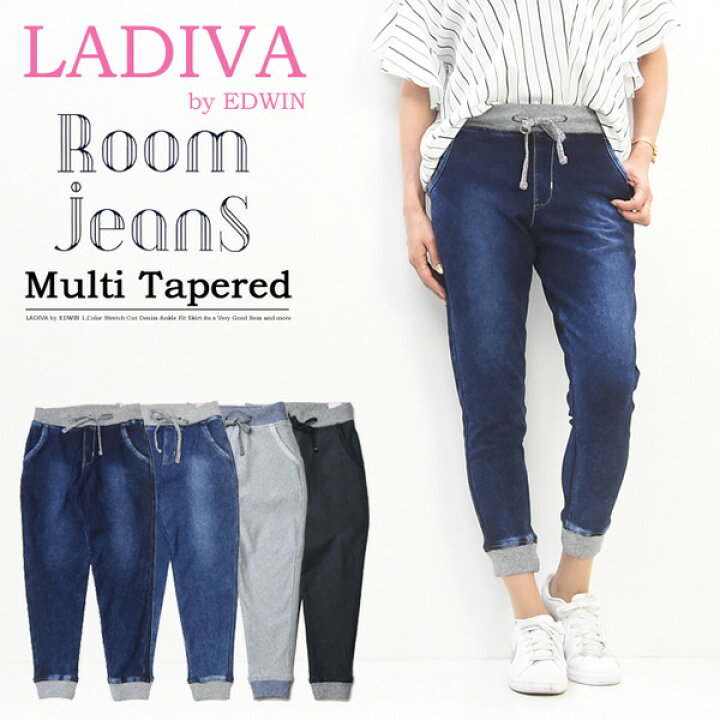 楽天市場 Ladiva ラディーバ レディース ルームジーンズ マルチテーパード デニム風スウェット カットデニム スウェットパンツ Edwin エドウィン ジョガーパンツ 送料無料 Vl760 Rex One レックスワン