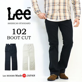 10%OFF セール 定番 Lee リー アメリカンスタンダード 01020 102 ブーツカット サテン素材 日本製 定番 パンツ メンズ 送料無料 SALE