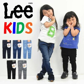 SALE セール Lee リー キッズ スキニー ジーンズ ストレッチデニム LK6221 100cm 110cm 120cm 130cm 140cm 150cm パンツ スリム 男の子 女の子 送料無料 SALE