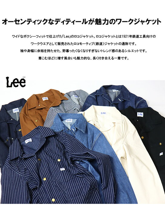 楽天市場】10%OFF セール 定番 Lee リー DUNGAREES ロコジャケット 