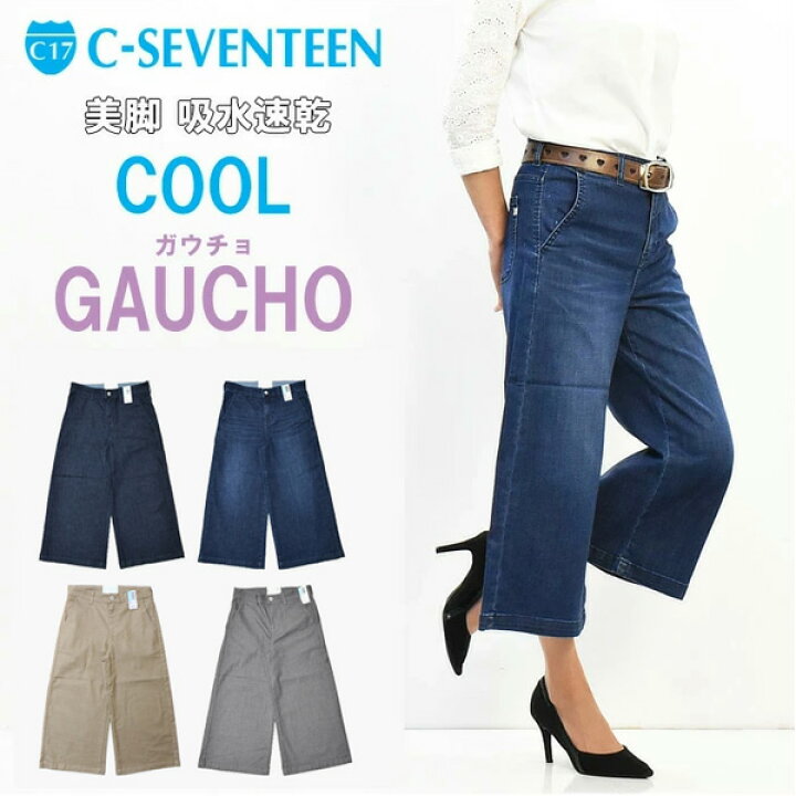 楽天市場】SALE セール C17 レディース ガウチョパンツ ストレッチ デニム ジーンズ パンツ ワイドパンツ 半端丈 春 夏 C-SEVENTEEN C-17 シーセブンティーン CC3660 : REX ONE レックスワン 楽天市場】SALE セール C17 レディース ガウチョパンツ ストレッチ デニム ジーンズ パンツ ワイドパンツ 半端丈 春 夏 C-SEVENTEEN C-17 シーセブンティーン CC3660 : REX ONE レックスワン