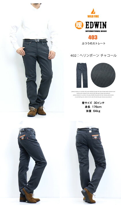 楽天市場 ブラックフライデー期間限定セール Sale Edwin エドウィン Wild Fire 暖パン 403 あったか二層構造 ふつうのストレート 股上深め 暖デニム メンズ 秋冬限定 ジーンズ 暖かいパンツ 送料無料 E403wf Rex One レックスワン