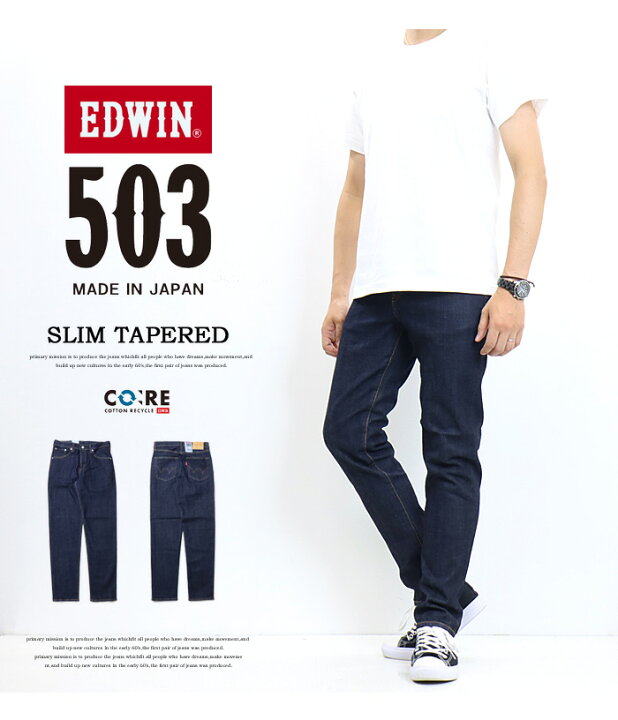 楽天市場 Edwin エドウィン 503 スリムテーパード デニム ジーンズ 日本製 ストレッチ パンツ メンズ 送料無料 E Rex One レックスワン