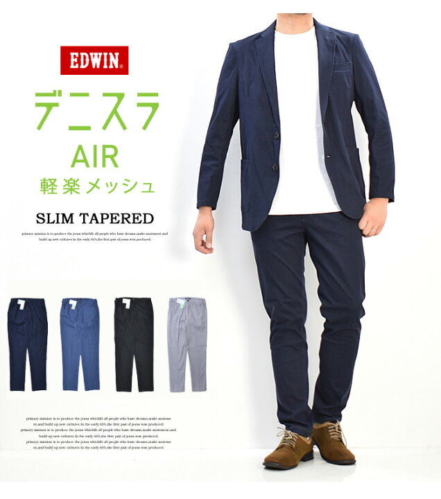 楽天市場 Sale セール Edwin エドウィン デニスラair スリムテーパード スラックス チノパンツ ストレッチ トラウザーパンツ メンズ 仕事着 ビジネスカジュアル 送料無料 Edb101 Rex One レックスワン