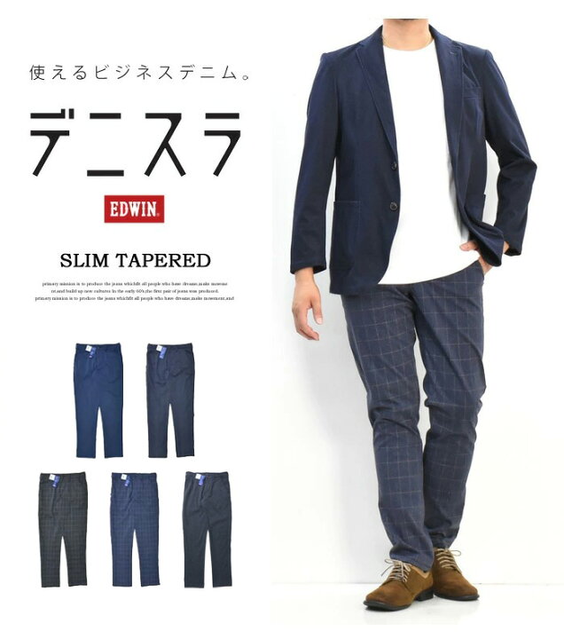 楽天市場】EDWIN エドウィン デニスラ スリムテーパード スラックス チノパンツ ストレッチ トラウザーパンツ メンズ 仕事着 ビジネスカジュアル 送料無料 EDB102 : REX ONE レックスワン 楽天市場】EDWIN エドウィン デニスラ スリムテーパード スラックス チノパンツ ストレッチ トラウザーパンツ メンズ 仕事着 ビジネスカジュアル 送料無料 EDB102 : REX ONE レックスワン