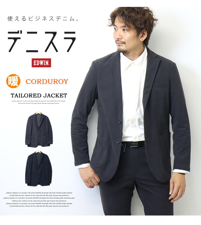 楽天市場】10%OFF セール EDWIN エドウィン デニスラ テーラード 