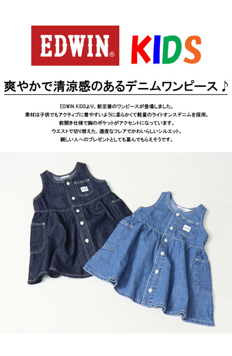 楽天市場 Edwin エドウィン キッズ ベビー ノースリーブ ワンピース デニム 女の子 サロペット トドラーサイズ Ett001 Rex One レックスワン 楽天市場 Edwin エドウィン キッズ ベビー ノースリーブ ワンピース デニム 女の子 サロペット トドラーサイズ Ett001 Rex One レックスワン