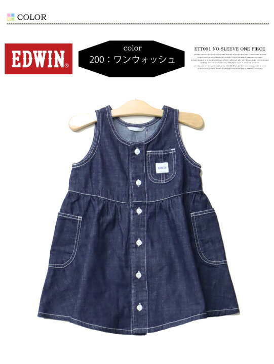 楽天市場 Edwin エドウィン キッズ ベビー ノースリーブ ワンピース デニム 女の子 サロペット トドラーサイズ Ett001 Rex One レックスワン 楽天市場 Edwin エドウィン キッズ ベビー ノースリーブ ワンピース デニム 女の子 サロペット トドラーサイズ Ett001 Rex One レックスワン