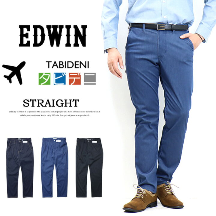 楽天市場】SALE セール EDWIN エドウィン TABIDENI タビデニ 