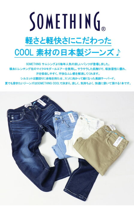 楽天市場 Sale セール Something サムシング Coolデニム テーパード 春夏用 日本製 デニム パンツ ジーンズ ストレッチ 涼しいジーンズ レディース 送料無料 Ss38 Rex One レックスワン