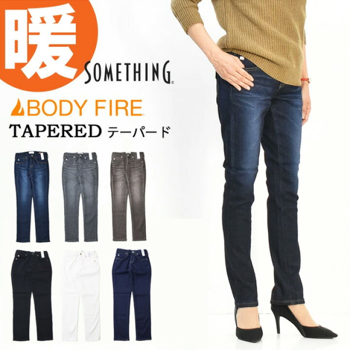 楽天市場 Something サムシング Body Fire 暖パンテーパード 裏起毛 秋冬用 日本製 デニム パンツ ジーンズ ストレッチ 暖かいジーンズ レディース 送料無料 Sw38 Rex One レックスワン