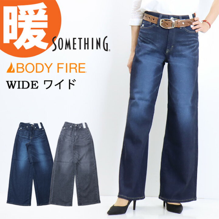 楽天市場 Sale セール Something サムシング Body Fire ワイド 裏起毛 暖パン 秋冬用 デニム 日本製 パンツ ジーンズ ストレッチ 暖かいジーンズ レディース 送料無料 Sw58 Rex One レックスワン