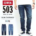10%OFF セール 定番 EDWIN エドウィン 503 スリムテーパード デニム ジーンズ E50312 日本製 ストレッチ パンツ メンズ 送料無料 SALE