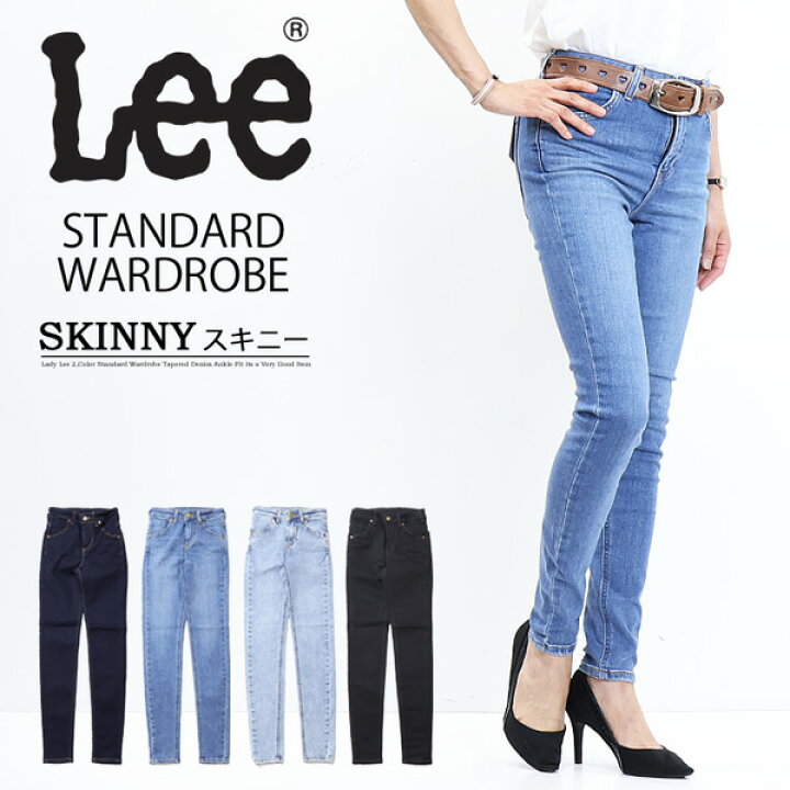 楽天市場】Lee リー レディース LL2606 STANDARD WARDROBE スキニー 
