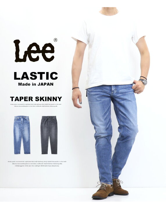 楽天市場】Lee リー LASTIC ラスティック テーパードスキニー 