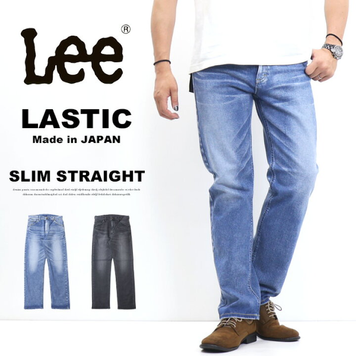 楽天市場】Lee リー LASTIC ラスティック スリムストレート ストレッチ 