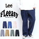 10%OFF セール 定番 Lee リー FLeeasy フリージー LM5806 イージーパンツ ワイドパンツ テーパード 定番 メンズ レディース ユニセックス 送料無料
