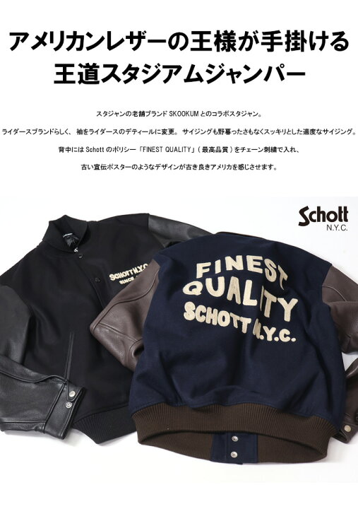 楽天市場】Schott ショット SKOOKUM コラボスタジャン アウター 