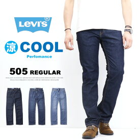 Levi's リーバイス COOL 505 レギュラーストレート クール素材 春夏用 微弱ストレッチデニム ジーンズ 涼しい メンズ 涼しいパンツ 送料無料 00505