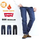 2025年秋冬 Levi's リーバイス WARM 暖パン 505 レギュラーストレート 裏微起毛 秋 冬 ジーンズ デニム 暖かいパンツ 暖かいジーンズ メンズ 送料無料 00505