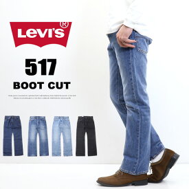 Levi's リーバイス 517 ブーツカット デニム ジーンズメンズ フレアー 送料無料 00517