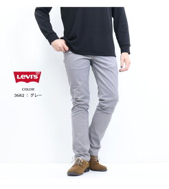 Levi's リーバイス 511 スリムフィット パンツ ストレッチ タイト スキニー メンズ 送料無料 04511