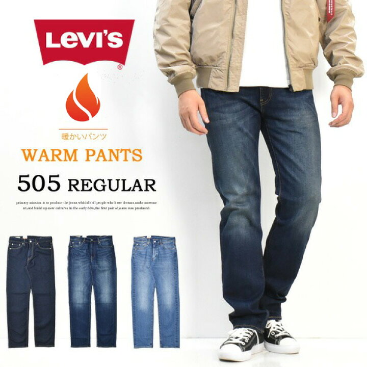 未使用 リーバイス 505 WARM ジーンズ 暖かい ストレッチ デニム 