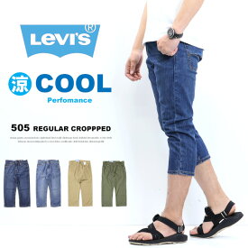 Levi's リーバイス COOL 505 レギュラーフィット クロップドパンツ 28229 クール素材 ストレッチ デニム ジーンズ 春夏用 涼しい メンズ 涼しいパンツ 7分丈 送料無料