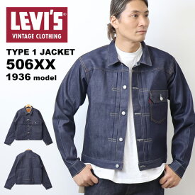 LEVI'S VINTAGE CLOTHING リーバイス ヴィンテージクロージング 506XX 1936モデル TYPE 1 トラッカージャケット 日本製 リジット 生デニム デニムジャケット ファーストモデル Gジャン ジージャン メンズ 送料無料 LVC 70506-0028