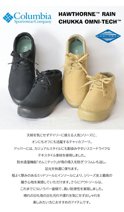 楽天市場】Columbia コロンビア ホーソンレイン チャッカ オムニテック 