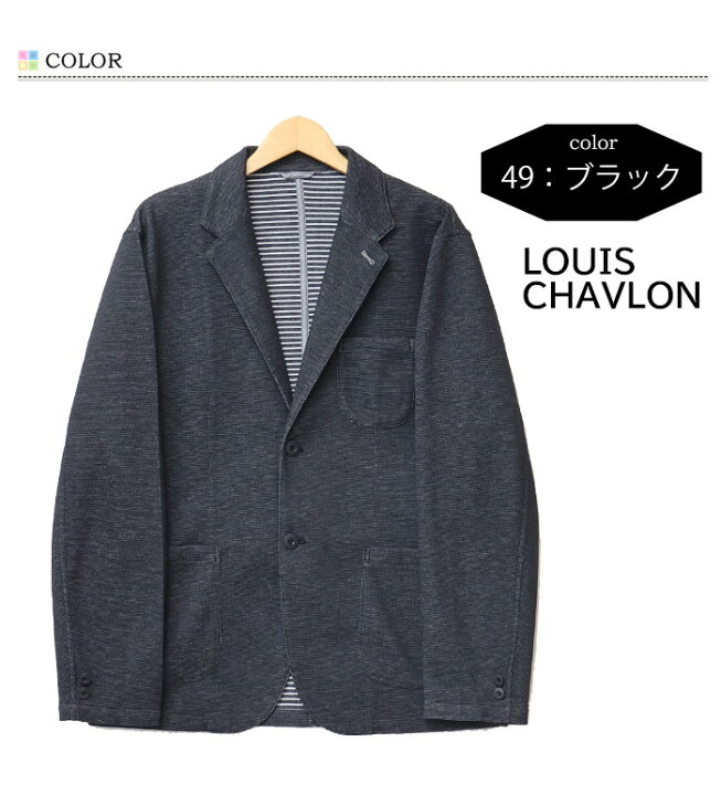 楽天市場】LOUIS CHAVLON ルイシャブロン 裏ボーダー カットジャケット 