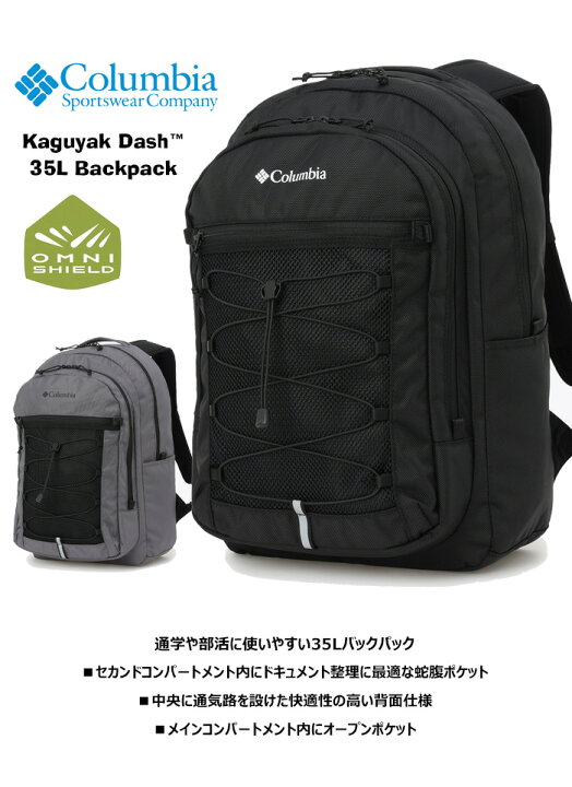 楽天市場】Columbia コロンビア カグヤクダッシュ35Lバックパック 
