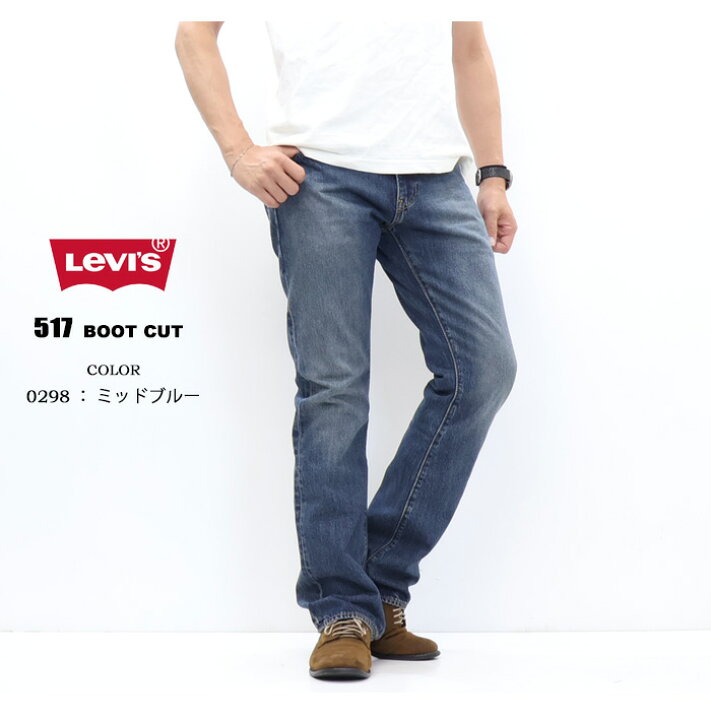 リーバイス517 Levis W32 ブルーデニム 青 フレア 古着 15017 00s 