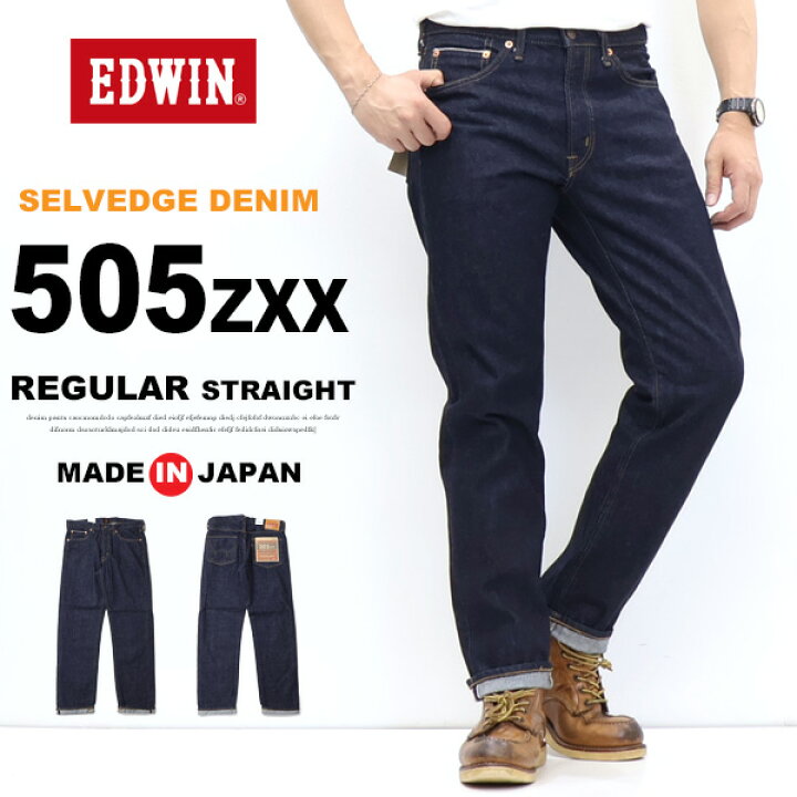 楽天市場】EDWIN エドウィン 505ZXX レギュラーストレート E50560 