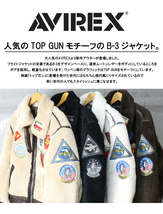 楽天市場】AVIREX アヴィレックス レトロボア B-3ジャケット TOP GUN  