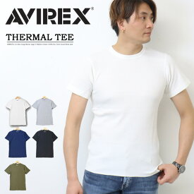 AVIREX アヴィレックス サーマル素材 クルーネック 半袖Tシャツ 半T 6123509 783-2134085 無地 メンズ ワッフル素材 アビレックス