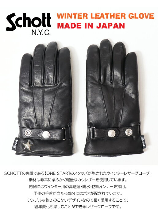 楽天市場】Schott ショット ワンスター ウインターグローブ 革手袋 秋 
