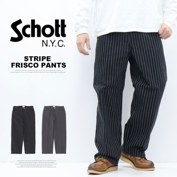 楽天市場】Schott ショット STRIPE FRISCO PANTS ストライプ フリスコ 
